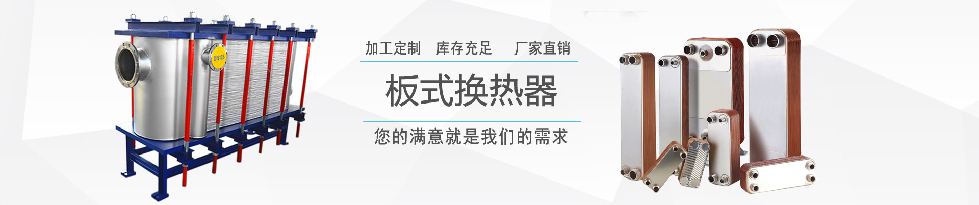 合作案例 - ,換熱器,板式換熱器,換熱器機組,上海將星化工設(shè)備有限公司